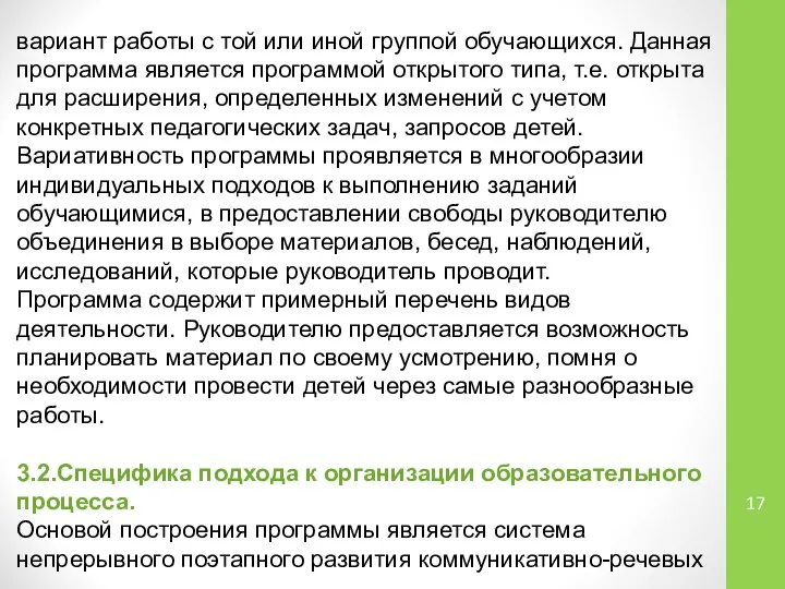 вариант работы с той или иной группой обучающихся. Данная программа является