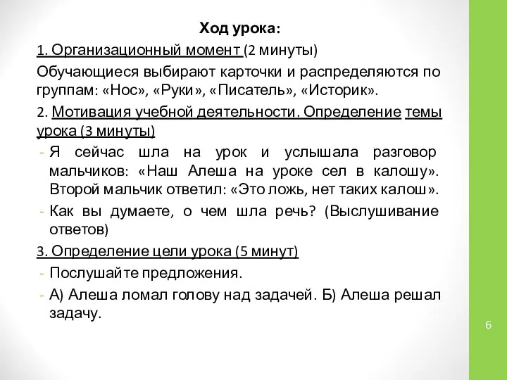 Ход урока: 1. Организационный момент (2 минуты) Обучающиеся выбирают карточки и