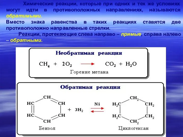 Химические реакции, которые при одних и тех же условиях могут идти