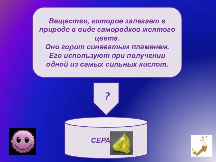 Вещество, которое залегает в природе в виде самородков желтого цвета. Оно