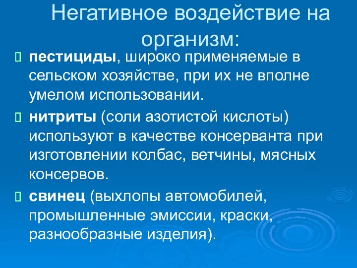 Негативное воздействие на организм: пестициды, широко применяемые в сельском хозяйстве, при