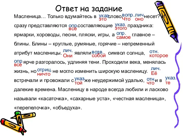 Масленица… Только вдумайтесь в слово. Что оно несет? И сразу представляются