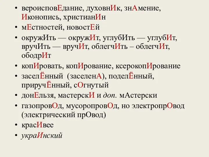 вероисповЕдание, духовнИк, знАмение, Иконопись, христианИн мЕстностей, новостЕй окружИть — окружИт, углубИть