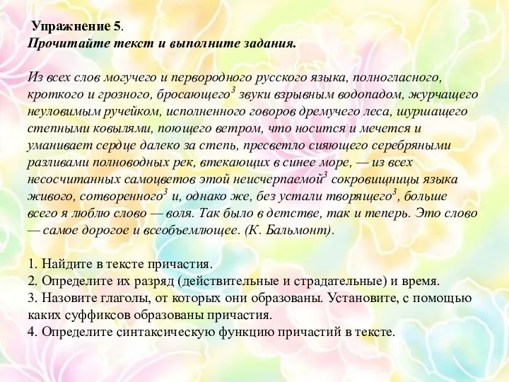 Упражнение 5. Прочитайте текст и выполните задания. Из всех слов могучего