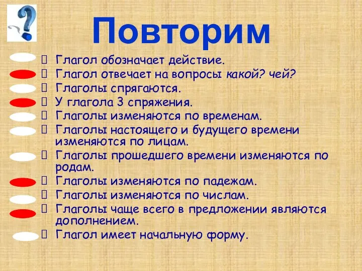 Повторим Глагол обозначает действие. Глагол отвечает на вопросы какой? чей? Глаголы