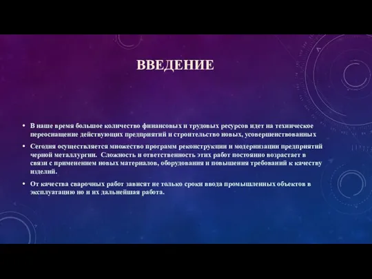 ВВЕДЕНИЕ В наше время большое количество финансовых и трудовых ресурсов идет