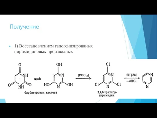 Получение 1) Восстановлением галогенизированых пиримидиновых производных