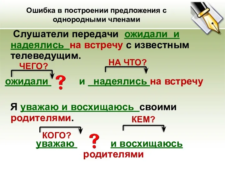 Слушатели передачи ожидали и надеялись на встречу с известным телеведущим. ожидали