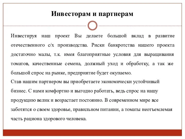 Став нашим партнером вы приобретаете экономически устойчивый бизнес. С нами комфортно