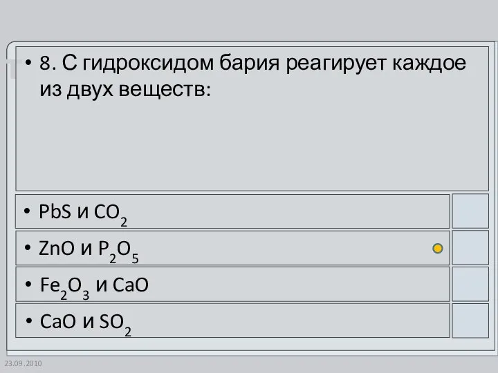 23.09.2010 8. С гидроксидом бария реагирует каждое из двух веществ: PbS