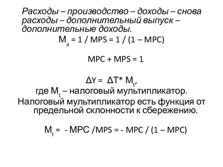 Расходы – производство – доходы – снова расходы – дополнительный выпуск