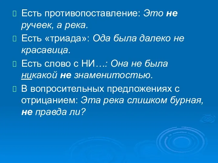 Есть противопоставление: Это не ручеек, а река. Есть «триада»: Ода была