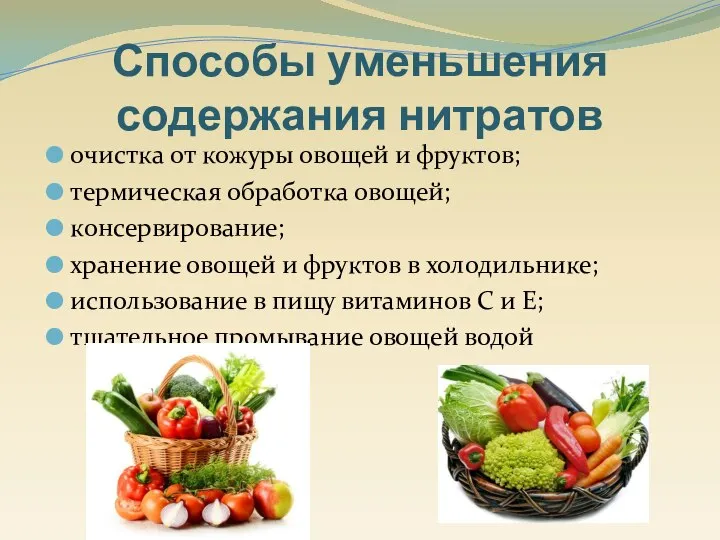 очистка от кожуры овощей и фруктов; термическая обработка овощей; консервирование; хранение