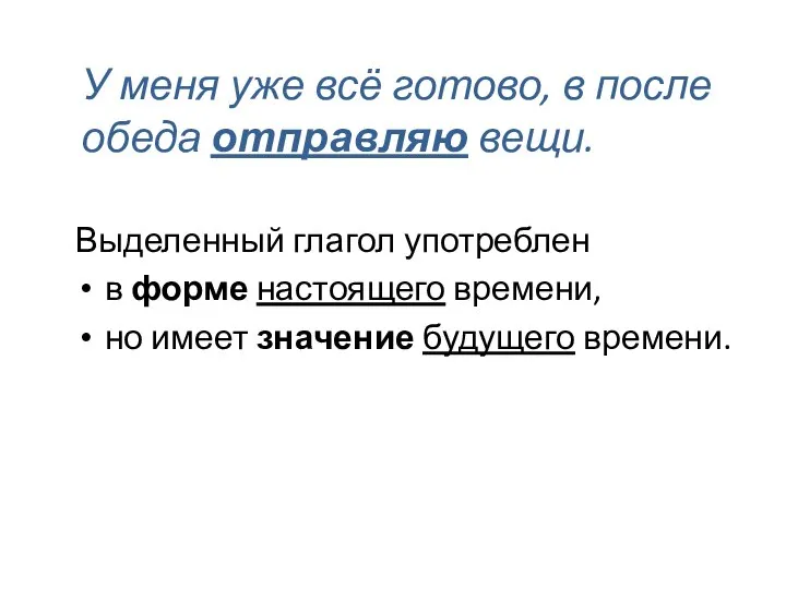 У меня уже всё готово, в после обеда отправляю вещи. Выделенный