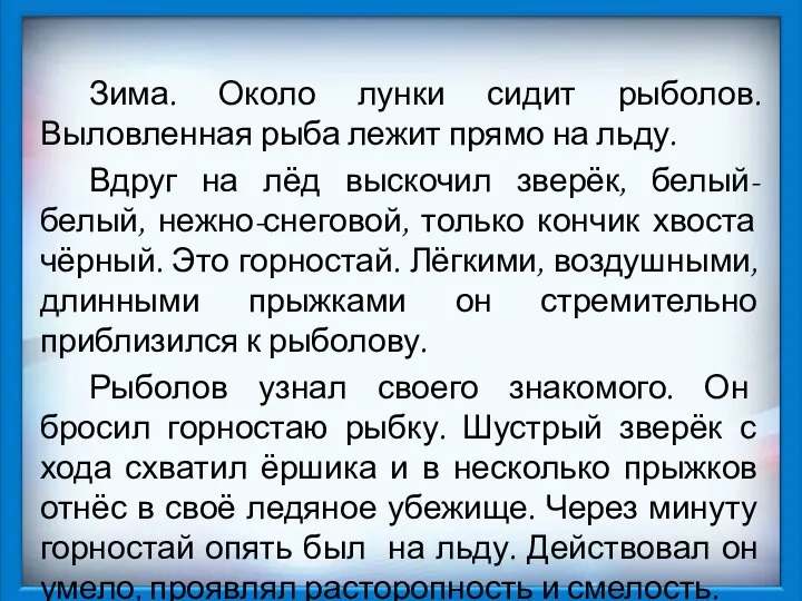 Зима. Около лунки сидит рыболов. Выловленная рыба лежит прямо на льду.