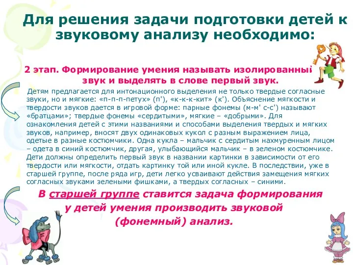 2 этап. Формирование умения называть изолированный звук и выделять в слове