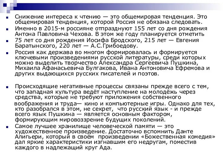 Снижение интереса к чтению — это общемировая тенденция. Это общемировая тенденция,