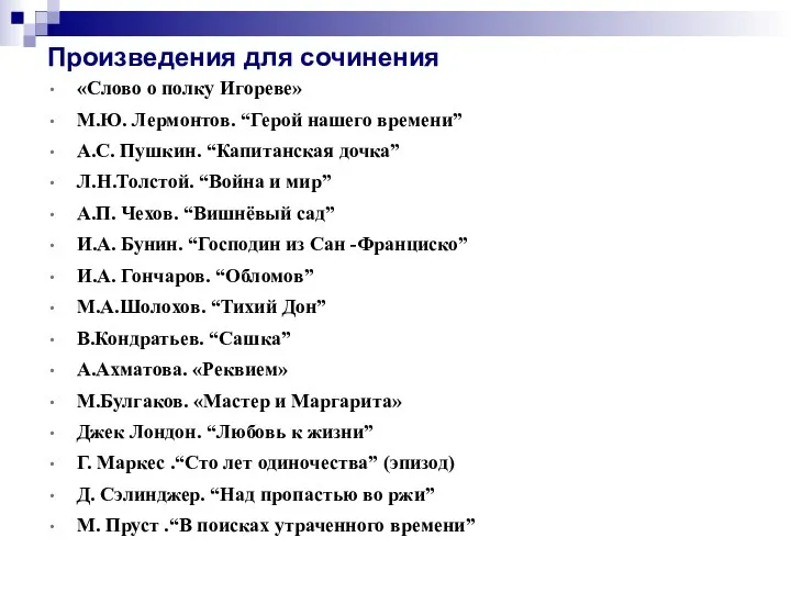 Произведения для сочинения «Слово о полку Игореве» М.Ю. Лермонтов. “Герой нашего