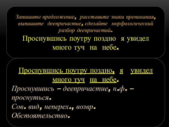 Запишите предложение, расставьте знаки препинания, выпишите деепричастие, сделайте морфологический разбор деепричастий.