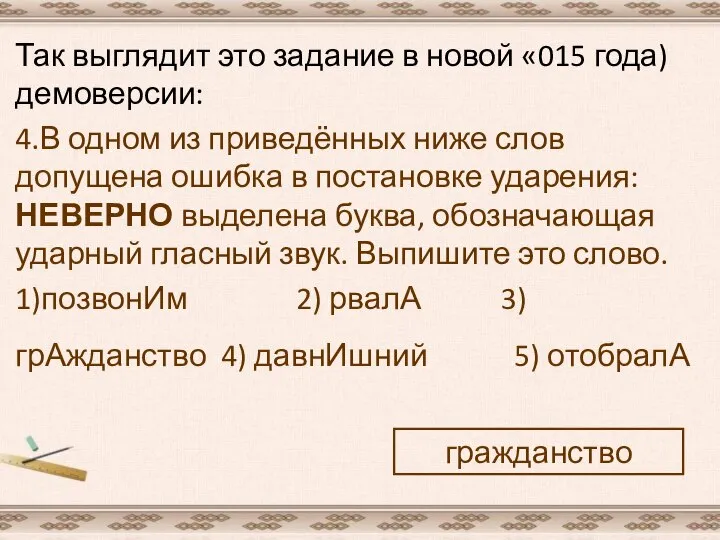 Так выглядит это задание в новой «015 года) демоверсии: 4.В одном