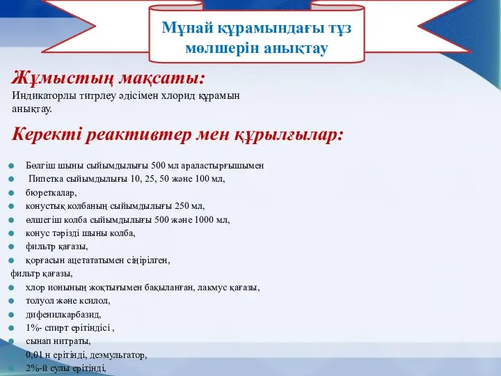 Бөлгіш шыны сыйымдылығы 500 мл араластырғышымен Пипетка сыйымдылығы 10, 25, 50