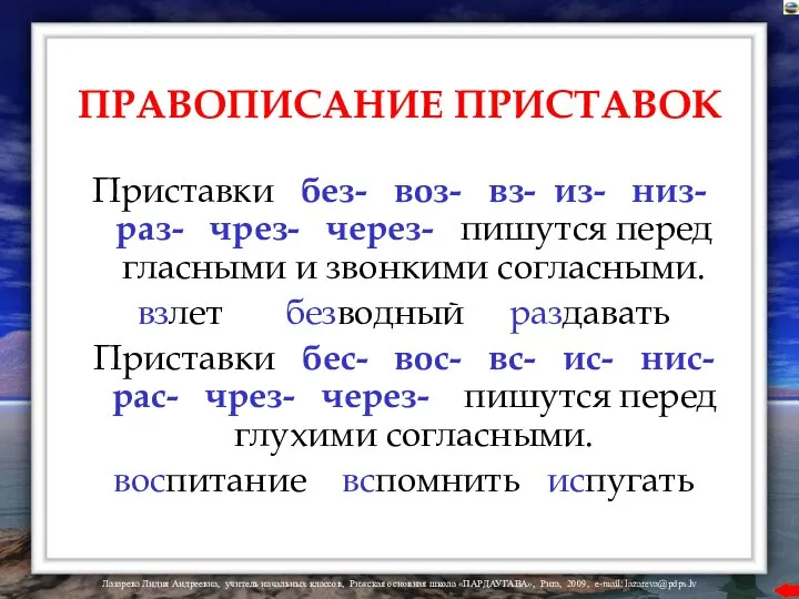 ПРАВОПИСАНИЕ ПРИСТАВОК Приставки без- воз- вз- из- низ- раз- чрез- через-