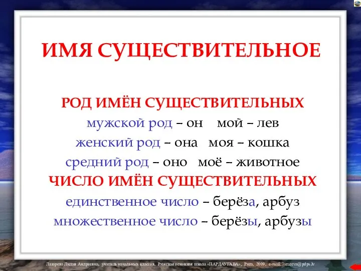 ИМЯ СУЩЕСТВИТЕЛЬНОЕ РОД ИМЁН СУЩЕСТВИТЕЛЬНЫХ мужской род – он мой –