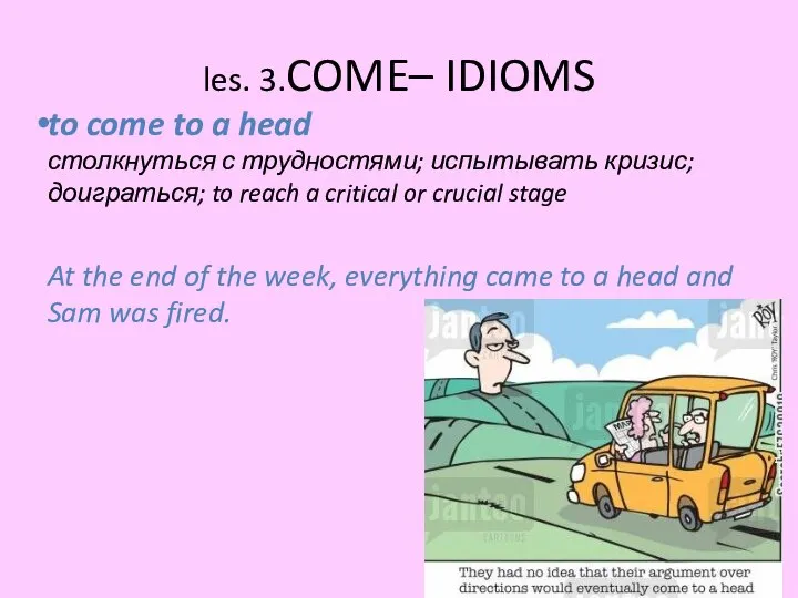 les. 3.COME– IDIOMS to come to a head столкнуться с трудностями;