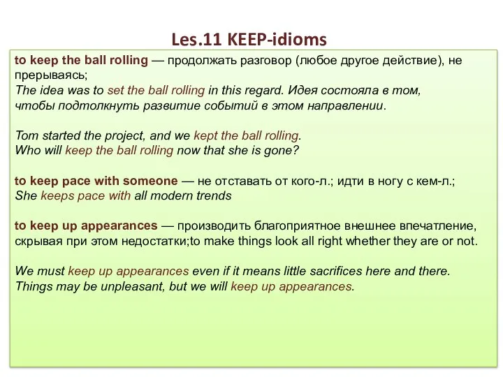 Les.11 KEEP-idioms to keep the ball rolling — продолжать разговор (любое