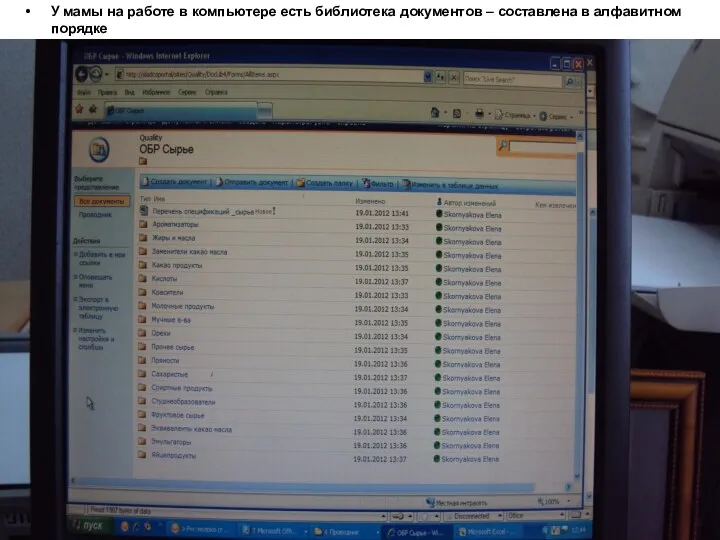 У мамы на работе в компьютере есть библиотека документов – составлена в алфавитном порядке