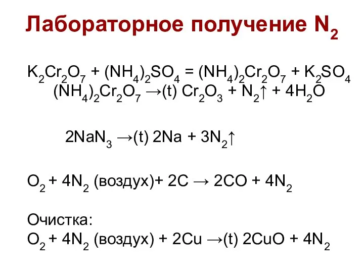 K2Cr2O7 + (NH4)2SO4 = (NH4)2Cr2O7 + K2SO4 (NH4)2Cr2O7 →(t) Cr2O3 +