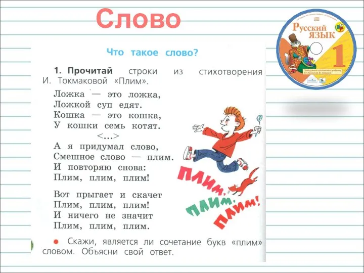 Слово