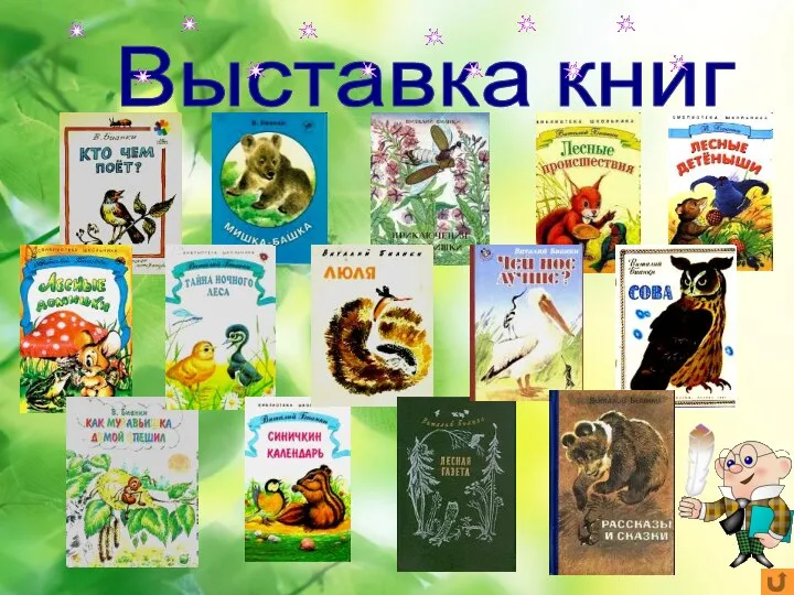 Выставка книг