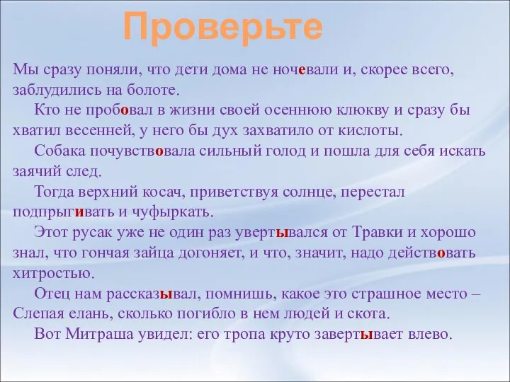 Мы сразу поняли, что дети дома не ночевали и, скорее всего,