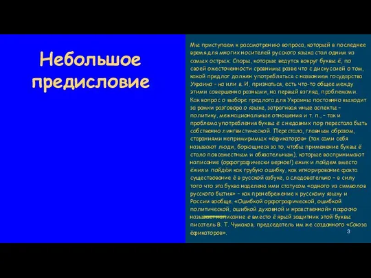 Небольшое предисловие Мы приступаем к рассмотрению вопроса, который в последнее время