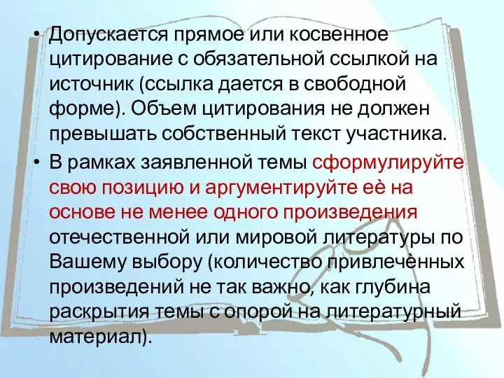 Допускается прямое или косвенное цитирование с обязательной ссылкой на источник (ссылка