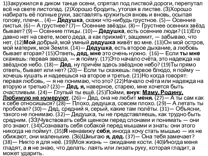 1)3акружился в диком танце осени, спрятал под листвой дороги, перепутал всё