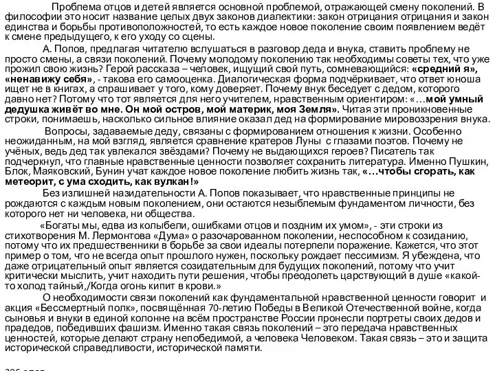 Проблема отцов и детей является основной проблемой, отражающей смену поколений. В