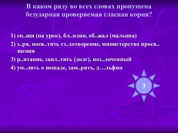 В каком ряду во всех словах пропущена безударная проверяемая гласная корня?