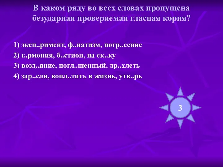 В каком ряду во всех словах пропущена безударная проверяемая гласная корня?