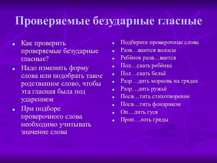 Проверяемые безударные гласные Как проверить проверяемые безударные гласные? Надо изменить форму