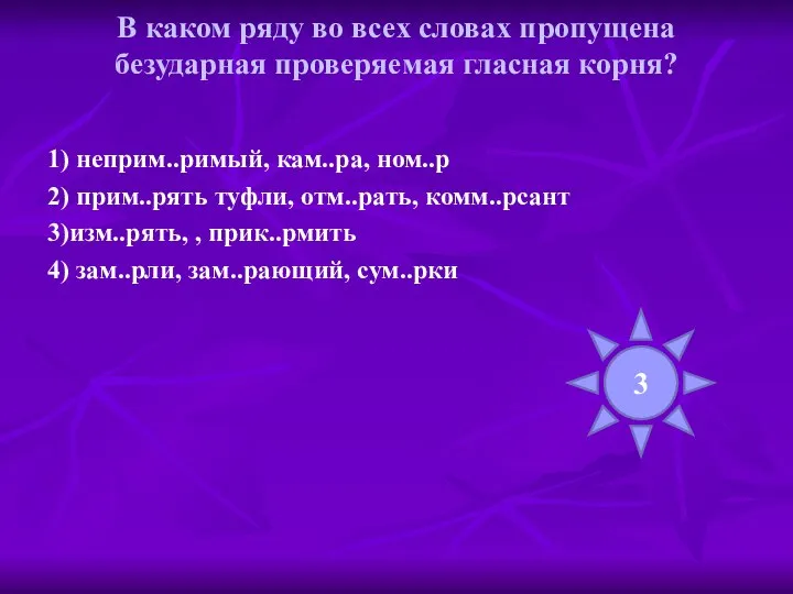 В каком ряду во всех словах пропущена безударная проверяемая гласная корня?