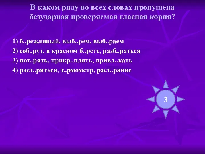 В каком ряду во всех словах пропущена безударная проверяемая гласная корня?