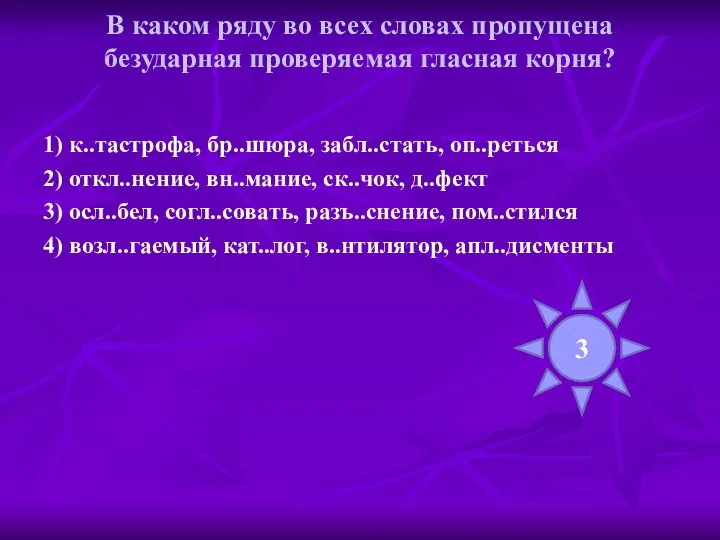 В каком ряду во всех словах пропущена безударная проверяемая гласная корня?