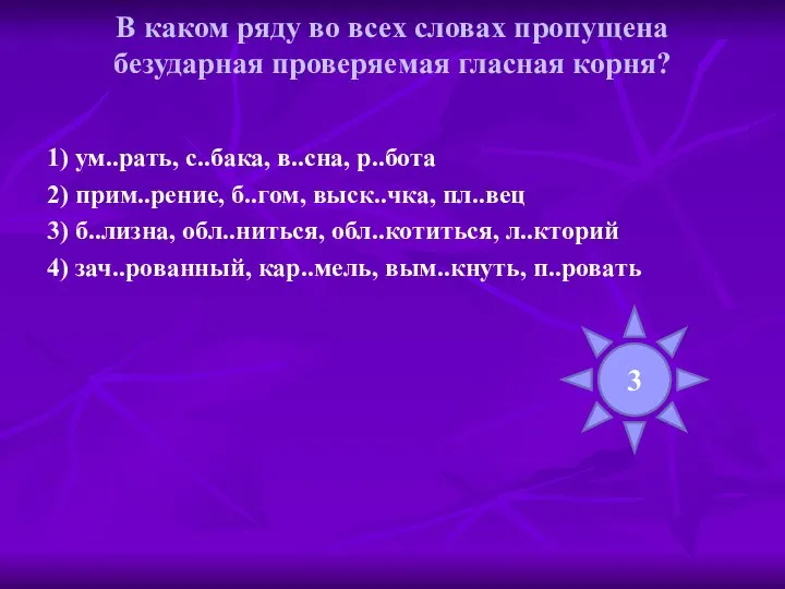 В каком ряду во всех словах пропущена безударная проверяемая гласная корня?