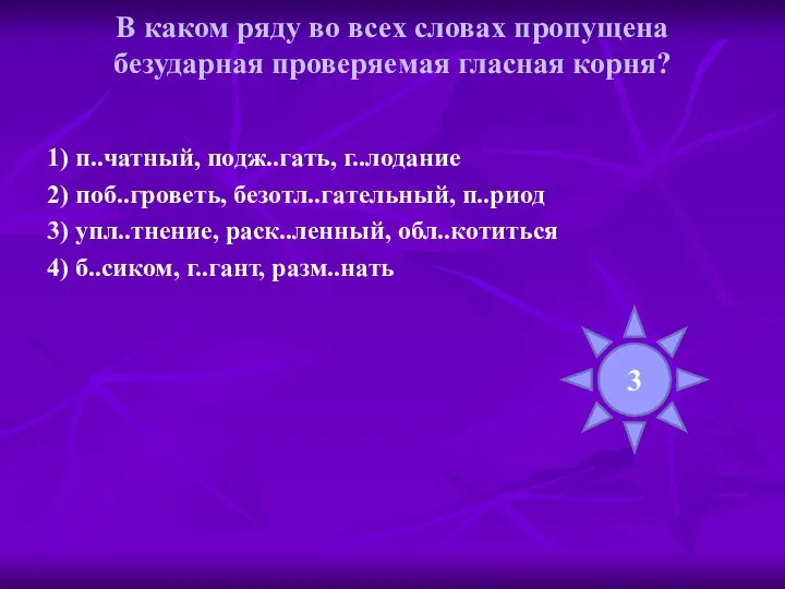 В каком ряду во всех словах пропущена безударная проверяемая гласная корня?