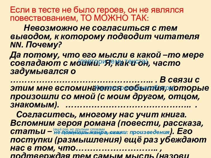 Если в тесте не было героев, он не являлся повествованием, ТО