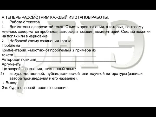 А ТЕПЕРЬ РАССМОТРИМ КАЖДЫЙ ИЗ ЭТАПОВ РАБОТЫ. I. Работа с текстом