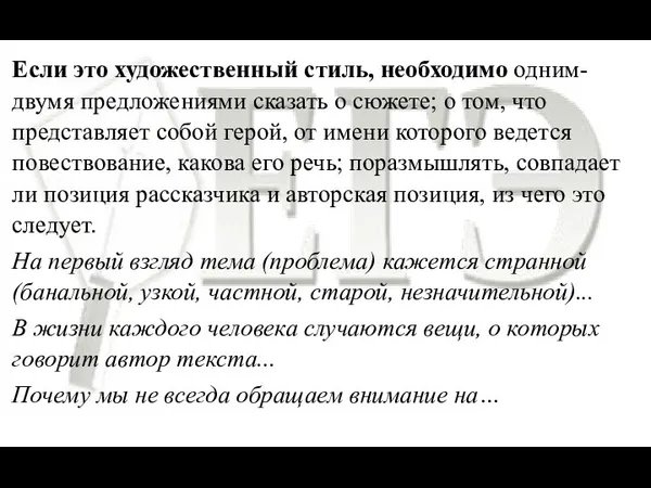 Если это художественный стиль, необходимо одним-двумя предложениями сказать о сюжете; о