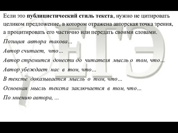 Если это публицистический стиль текста, нужно не цитировать целиком предложение, в